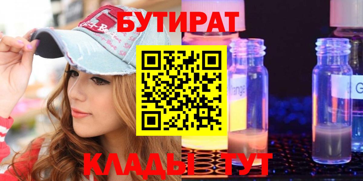 БУТИРАТ 99% Фрязино