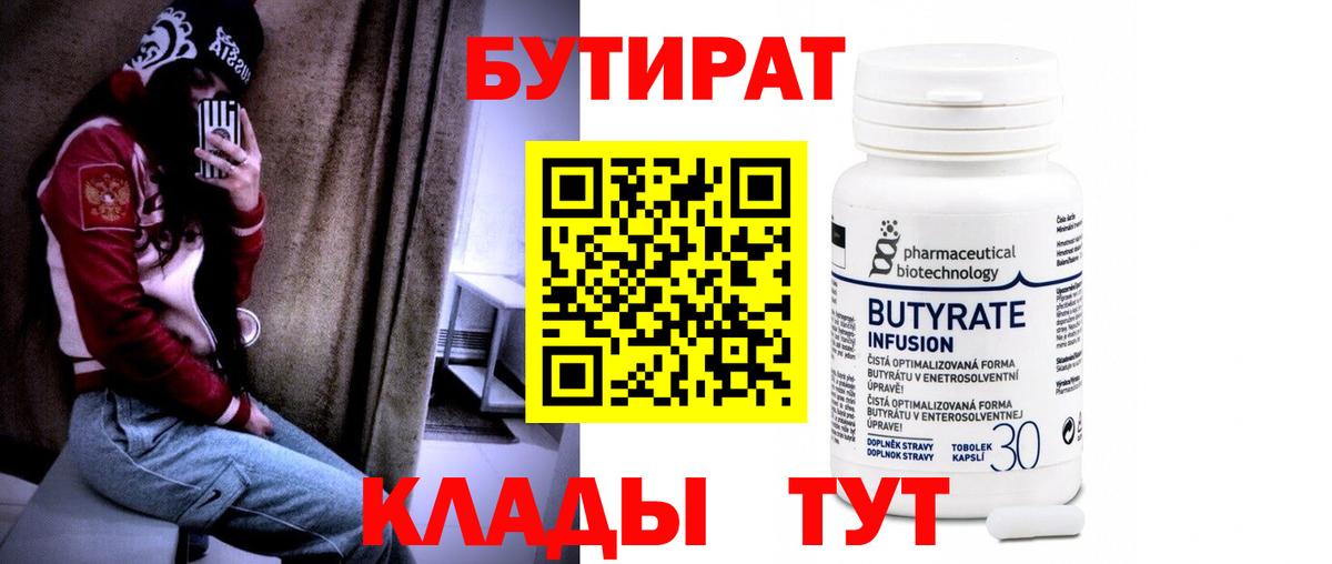 БУТИРАТ оксана  Бутират  Фрязино  Вход с VPN 