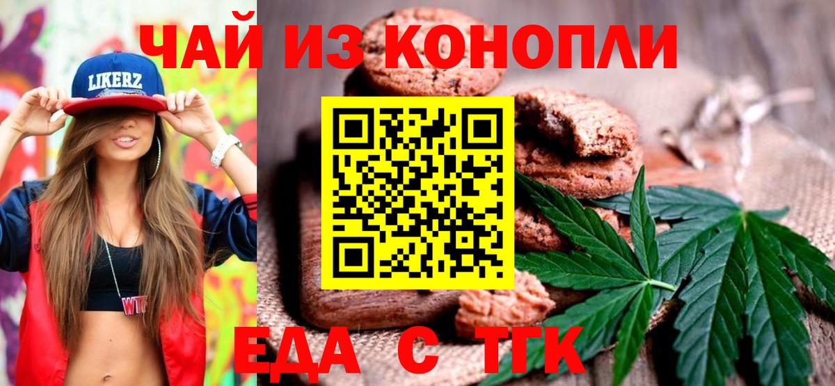 Печенье с ТГК марихуана  Вход с VPN  Фрязино 
