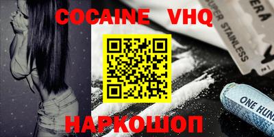 кокаин VHQ Можга