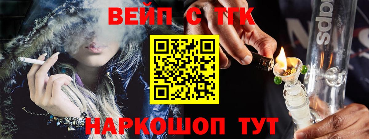 купить   ТГК жижа  Вход с VPN  Фрязино 